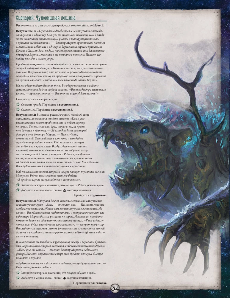 Gra planszowa - Horrory Arkham. Gra karciana. Uczta w Hemlock Vale. Kampania (dodatek)